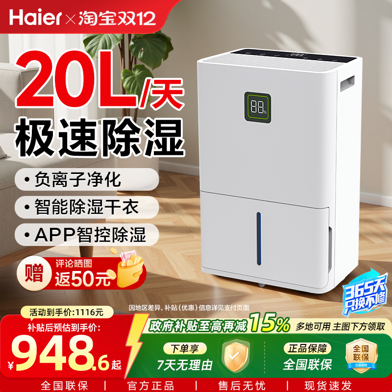 海尔除湿机家用吸湿室内去静音卧室燥干衣小型地下室抽湿神器20升