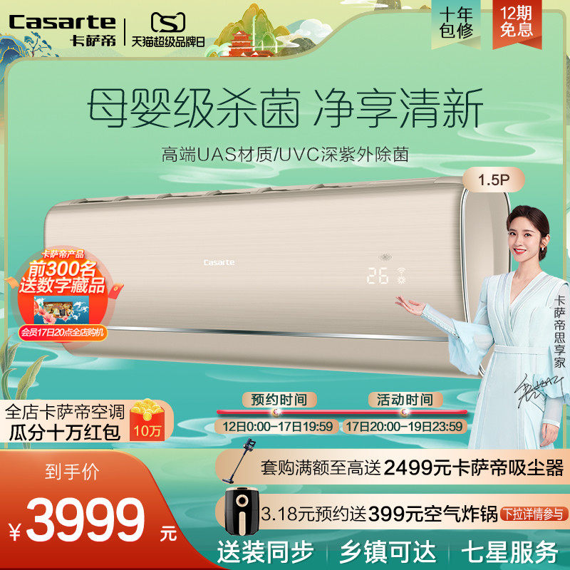 Casarte/卡萨帝 CAS357YAB(81)U1 1.5匹变频新一级挂机空调天净