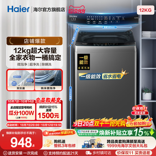 国家补贴|海尔波轮洗衣机大容量家用全自动12kg租房除螨除菌10D0
