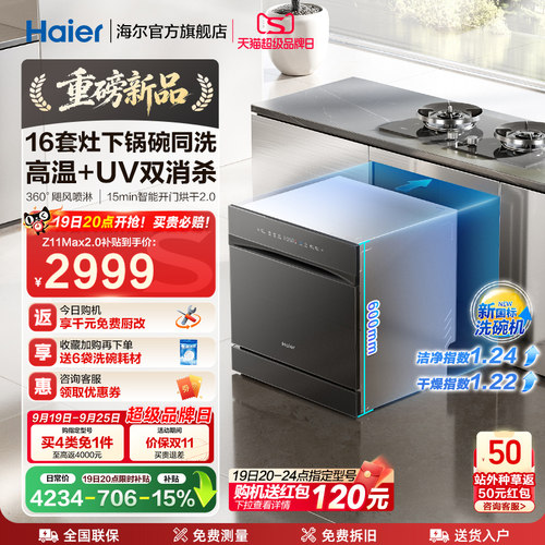 海尔灶下洗碗机16套新品首发