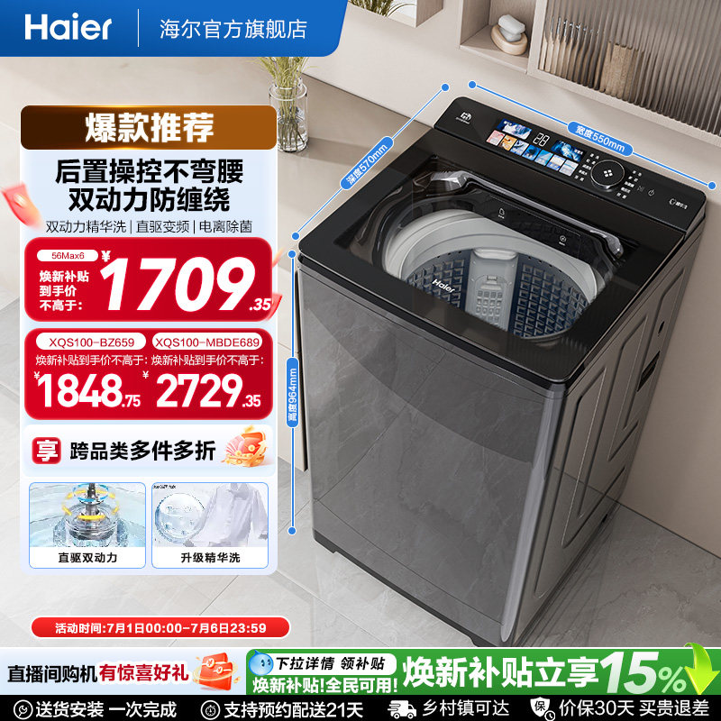 [双动力]海尔洗衣机以旧换新补贴10kg全自动家用精华洗直驱Max6