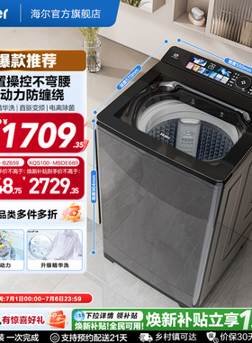 [双动力]海尔洗衣机以旧换新补贴10kg全自动家用精华洗直驱Max6