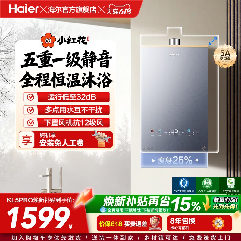 【小红花系列】海尔燃气热水器KL5PRO家用天然气恒温静音