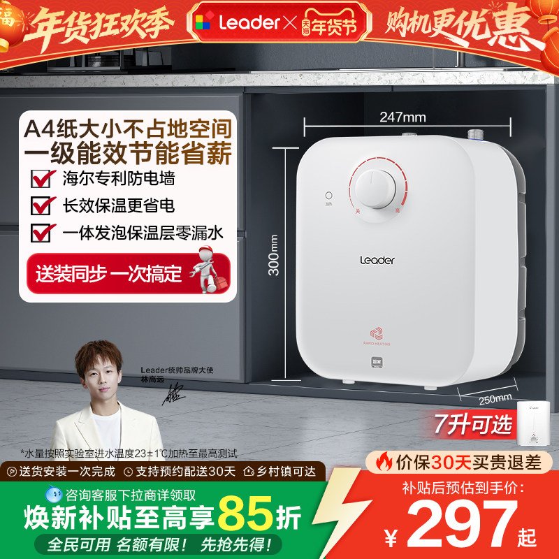 海尔出品统帅厨宝厨房热水器小型迷你电家用速热5升5TP神器台下,大家电,厨宝,淘宝优惠券,粉丝福利购,淘宝优惠卷