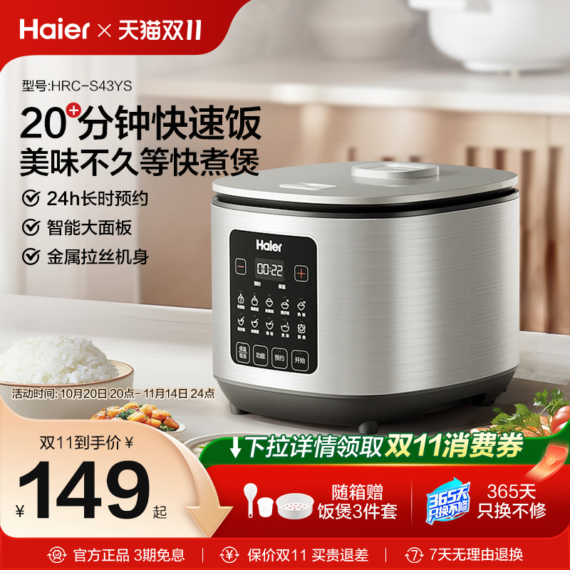 22分钟快煮饭 10大烹饪功能 超大控制界面
