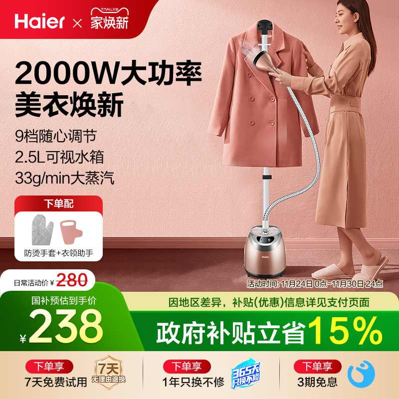 海尔蒸汽挂烫机新款熨衣服手持熨斗小型立式平挂两用熨烫一体机