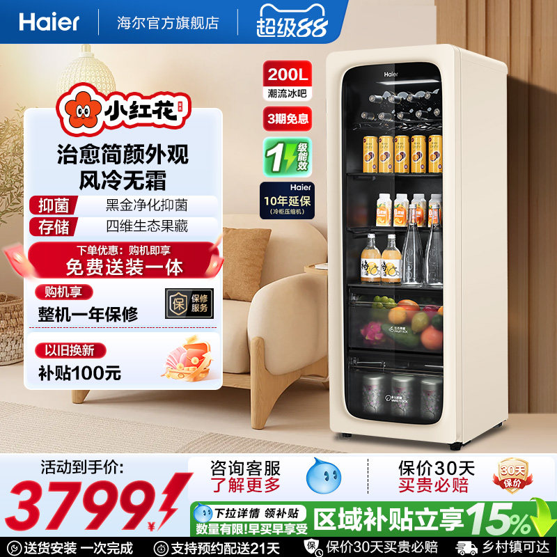 海尔治愈简颜外观风冷无霜冷柜图片
