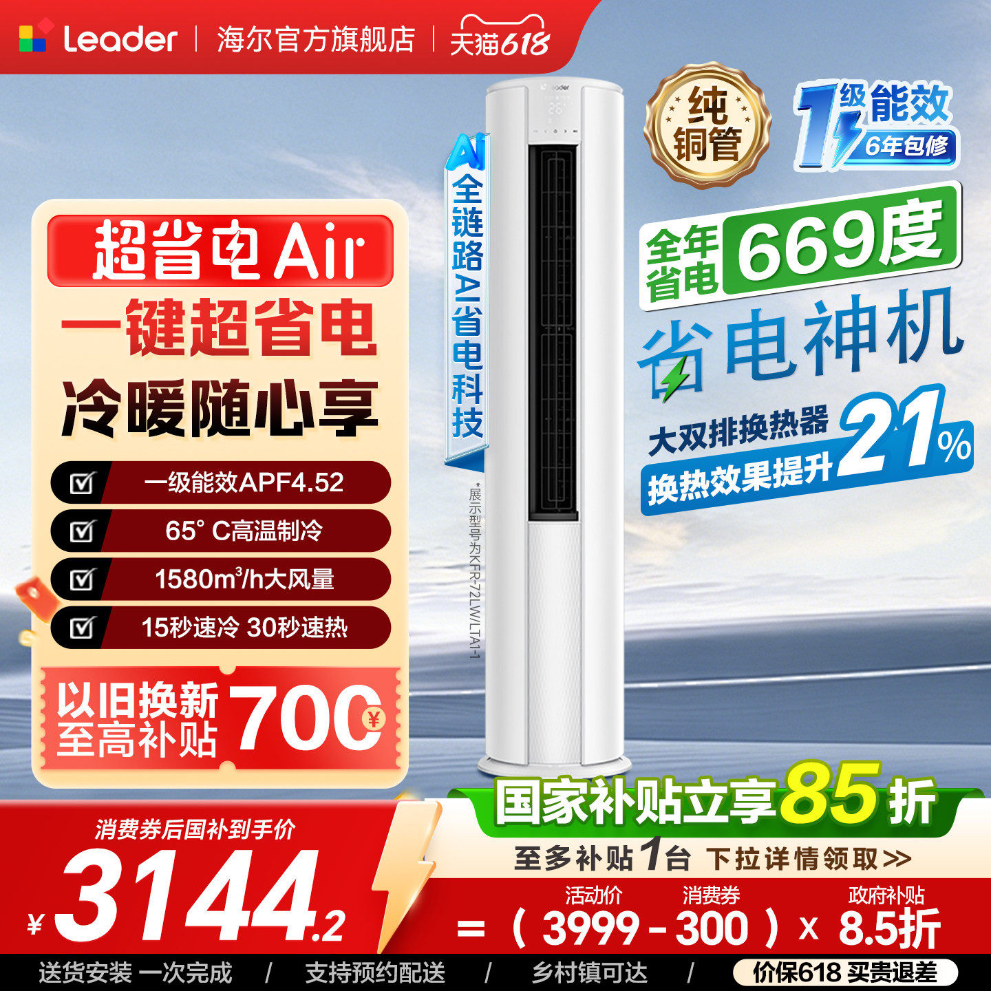 统帅空调3匹柜机一级超省电Air海尔出品2026新品双排铜管72LTA