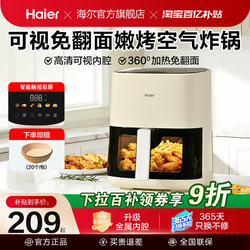 海尔空气炸锅家用可视烹饪机多功能5L容量免翻面薯条机电烤箱正品