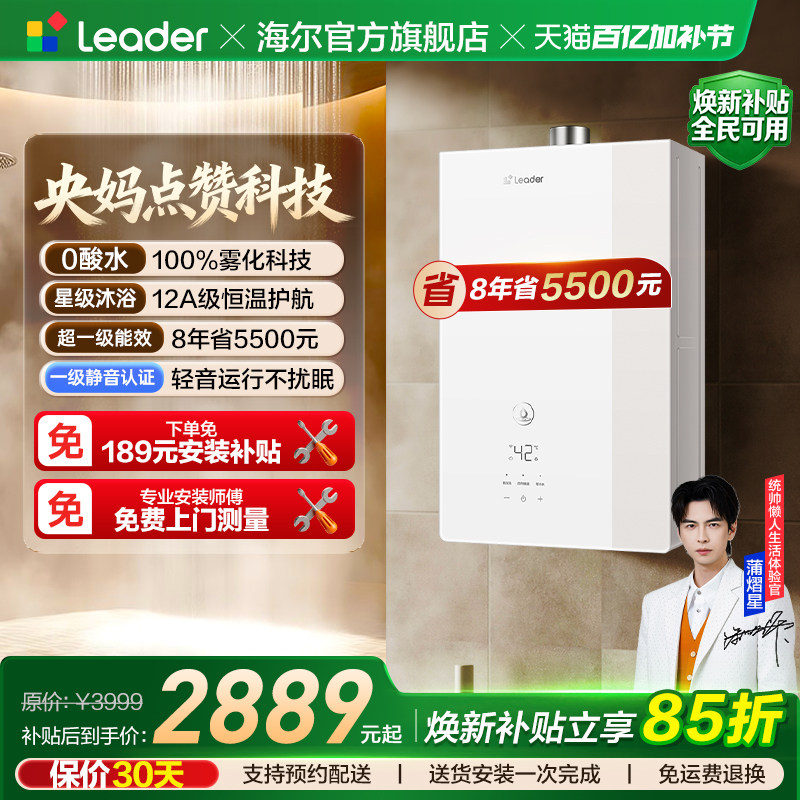 海尔出品统帅燃气热水器天然气家用恒温静音一级能效焕新补贴LG5E