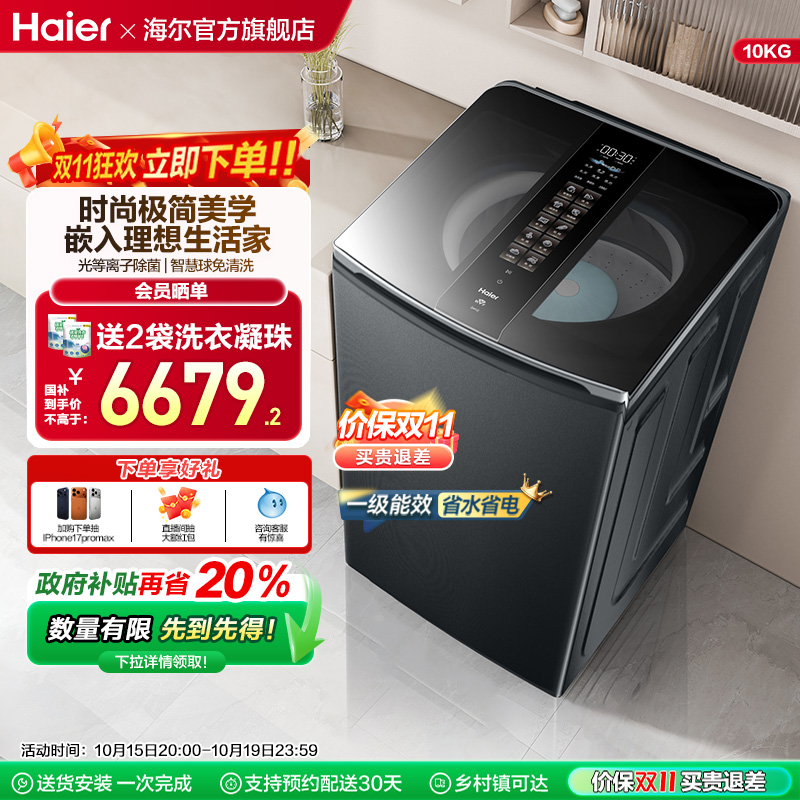 以旧换新|海尔波轮V转子10kg洗衣机家用全自动696