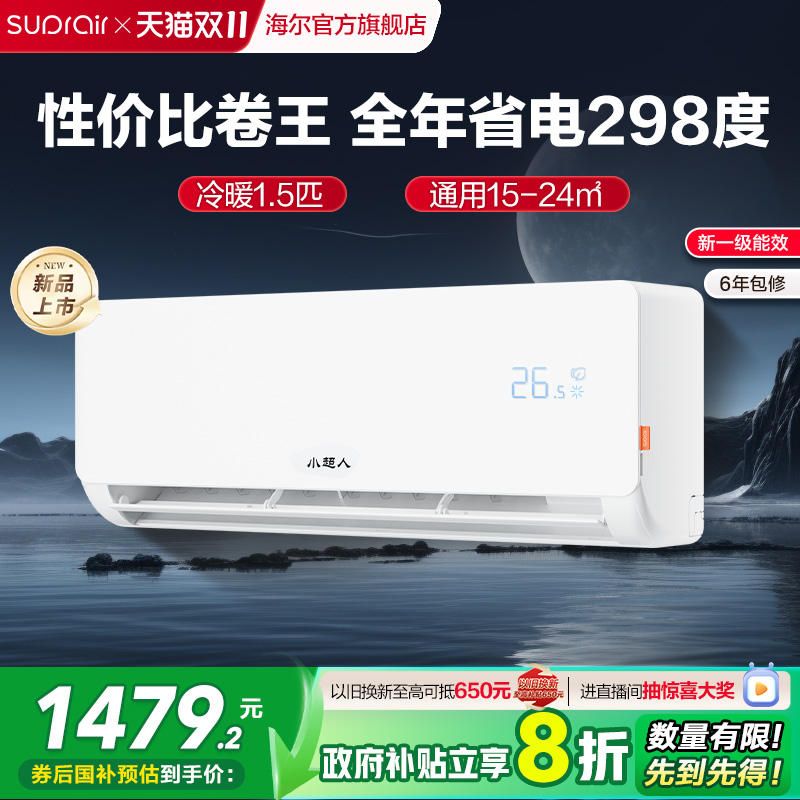 【政府补贴】小超人空调1.5匹一级能效空调变频冷暖家用挂机35LC