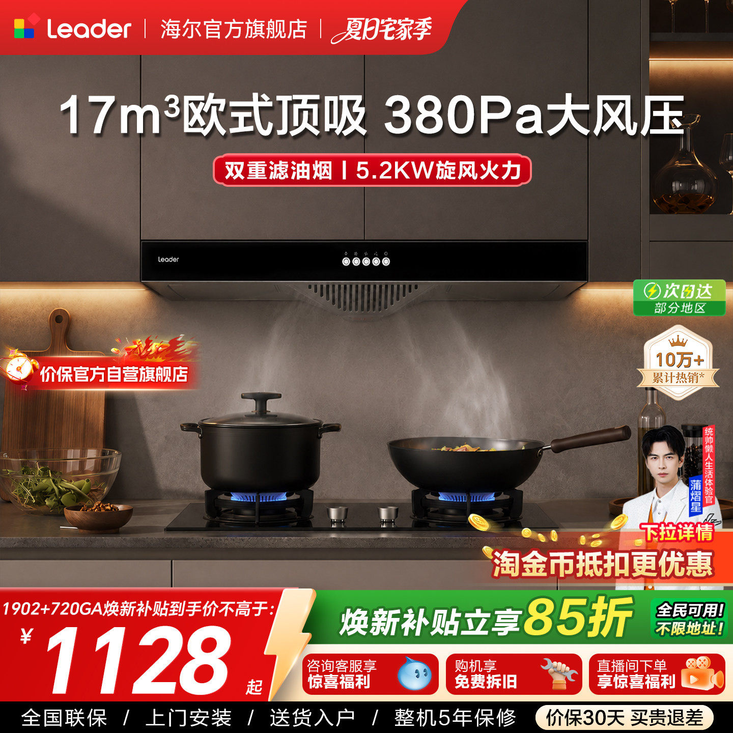 海尔出品统帅欧式顶吸抽油烟机燃气灶一套IT1902家用厨房烟灶套