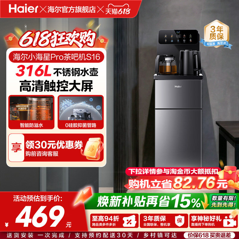 海尔净水茶吧机家用新款客厅全自动智能饮水一体机小海星系列S16