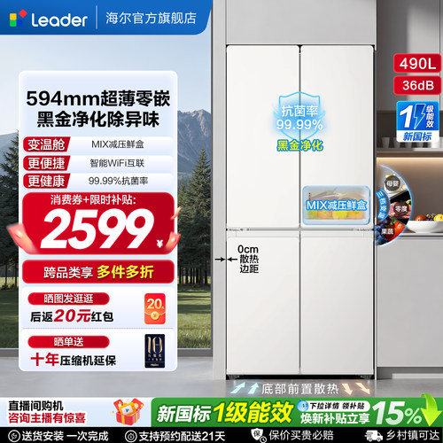 海尔统帅490L超薄零嵌家用冰箱