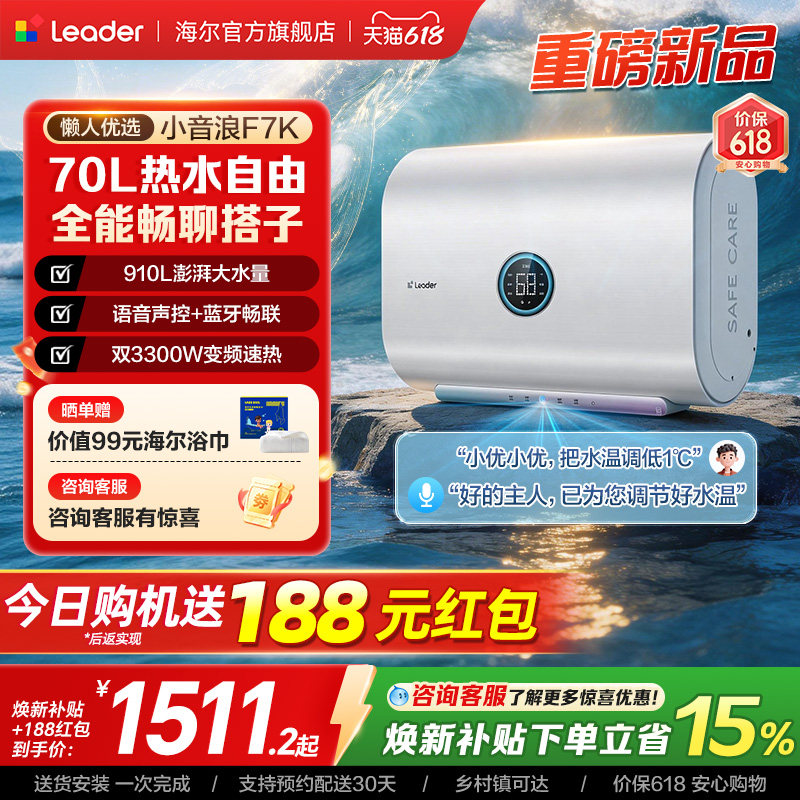 【重磅新品】海尔出品统帅懒人电热水器70L家用洗澡扁桶小音浪F7K