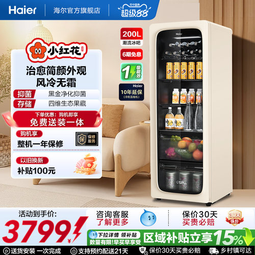 海尔治愈简颜外观风冷无霜冷柜