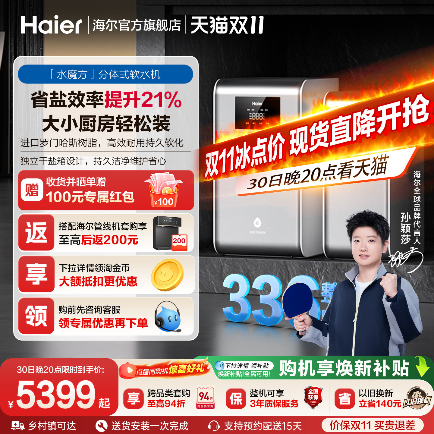 海尔软水机新品家用中央净水系统软化水质水魔方HZR15