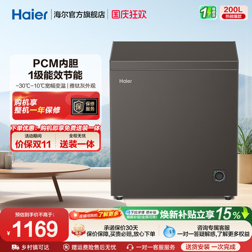 海尔200升冰柜商用小型家用冷冻冰箱减霜两用冷柜