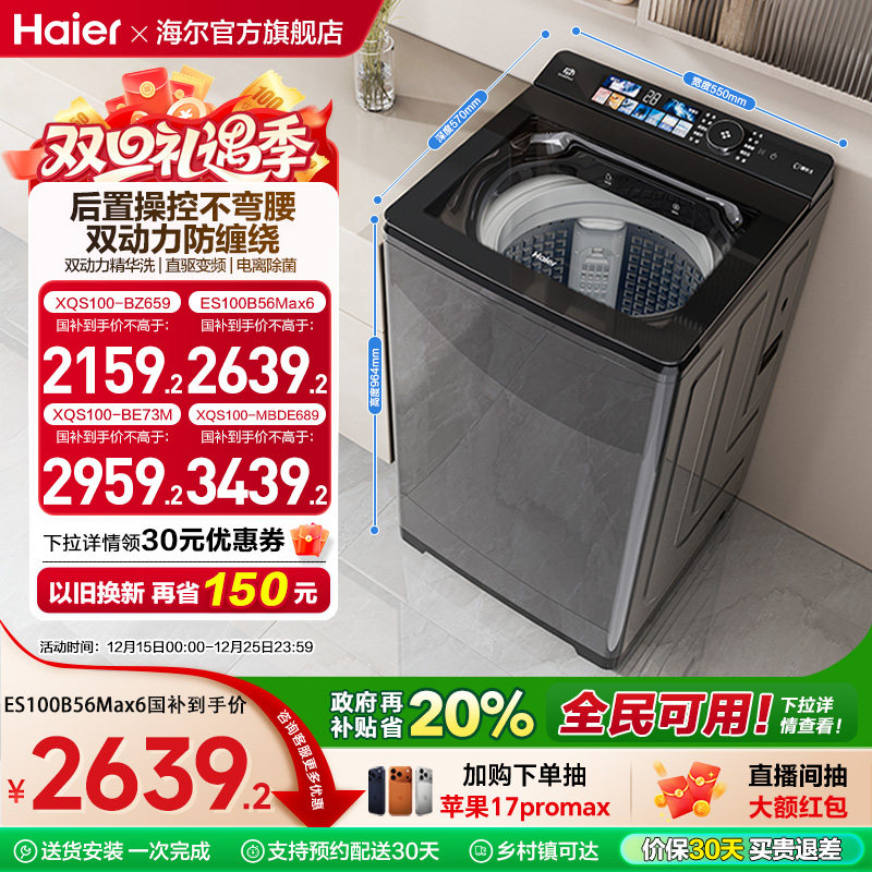 海尔波轮洗衣机全自动波轮