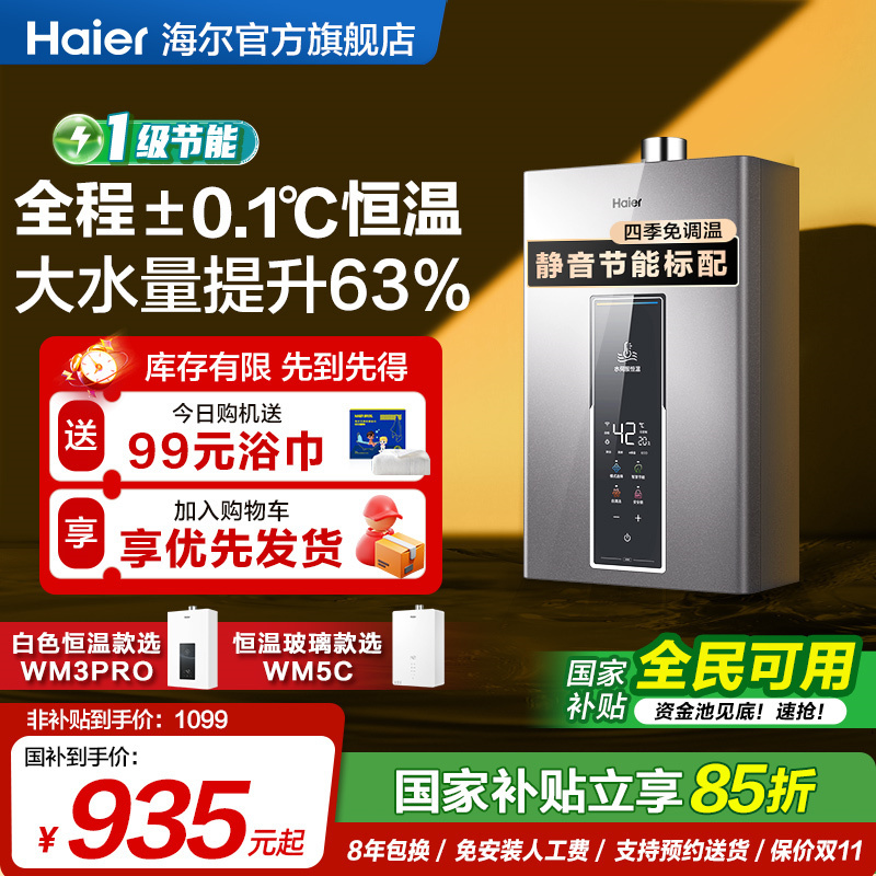 海尔恒温燃气热水器水伺服增压WM5