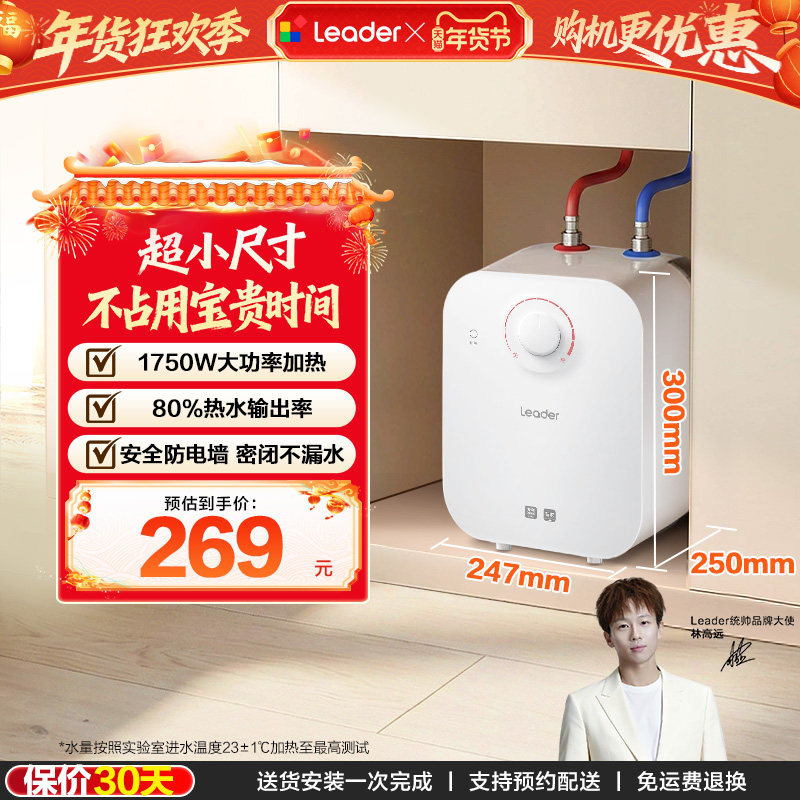 海尔出品统帅小厨宝厨房热水器电家用小型5升速热储水热水宝5DA