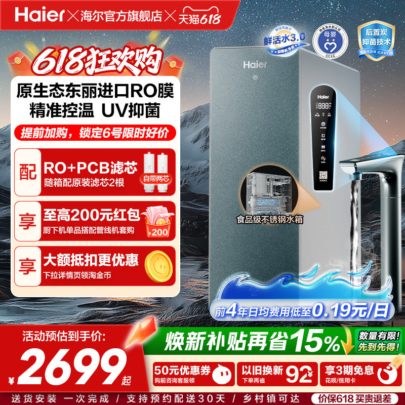 海尔鲜活水pro净热一体机家用厨房直饮机厨卫家庭净水器R986