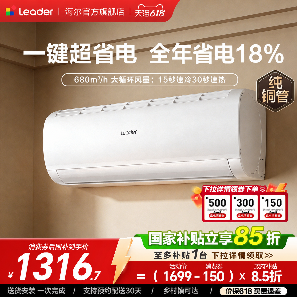 统帅空调纯铜管大1匹新一级能效卧室挂机海尔出品新品[超省电Air