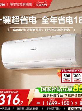 统帅空调纯铜管大1匹新一级能效卧室挂机海尔出品新品[超省电Air]