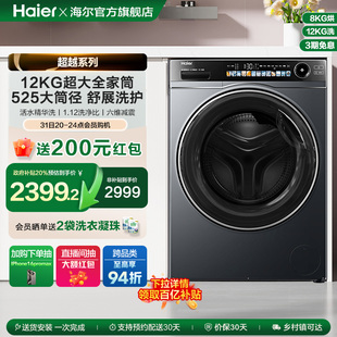 换新补贴 海尔滚筒洗衣机家用全自动超薄12kg精华洗脱一体569