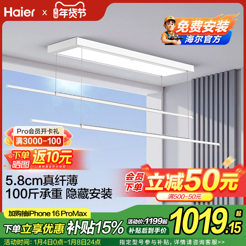 海尔智能隐形晾衣机升降嵌入式电动晾衣架阳台家用晒衣杆隐藏吊顶