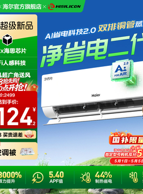 【26年新品】海尔空调净省电二代Pro1.5匹家用官方一级挂机35E1-U