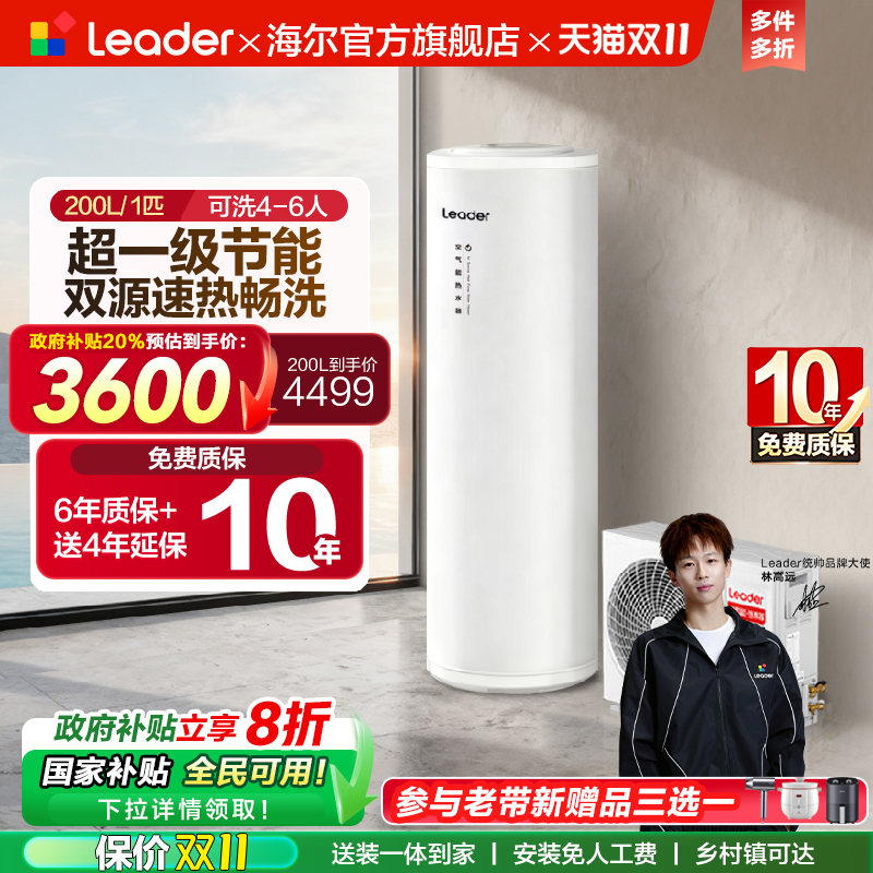 海尔智家统帅空气能热水器PA7