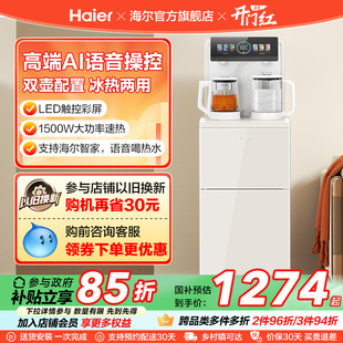 高端家用全自动智能饮水机Z66 政府补贴 海尔茶吧机2025年新款