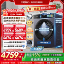 海尔滚筒洗衣机家用超薄全自动大容量洗脱pro75 升级款 云溪4.0