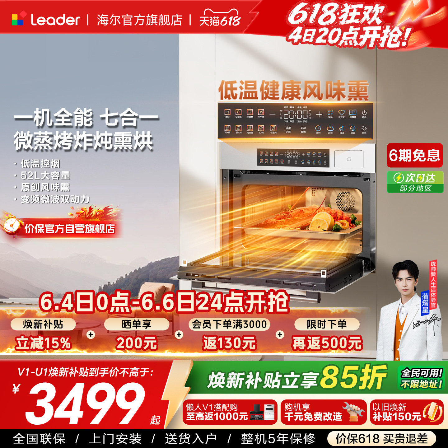 [旗舰新品]海尔出品统帅微炸蒸烤一体机嵌入式蒸烤箱家用多合一V1