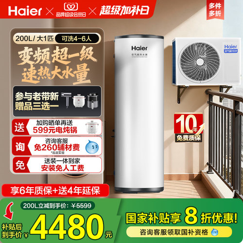 海尔空气能热水器200L家用超一级能效全变频N7大1匹空气源热泵A2F