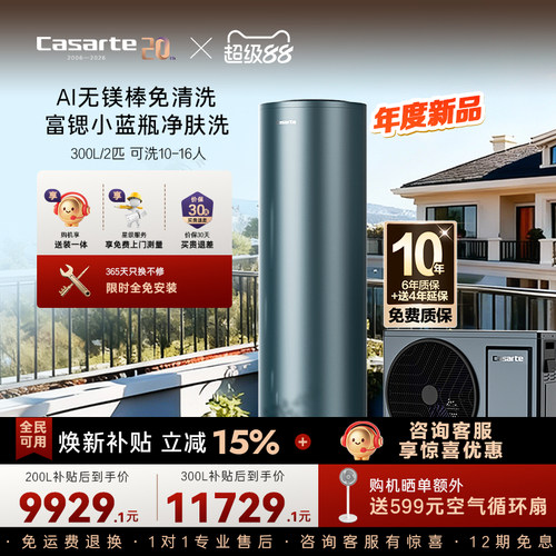 卡萨帝空气能热水器无镁棒免清洗