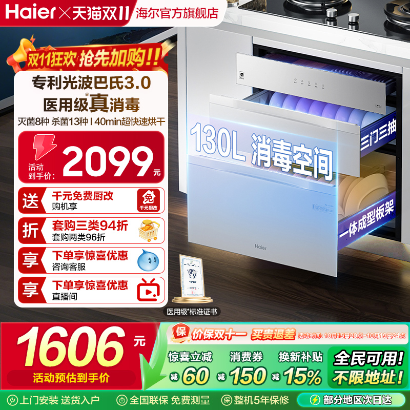 海尔灭菌舱130L消毒柜家用小型嵌入式碗柜厨房烘干一体EB130H灰色