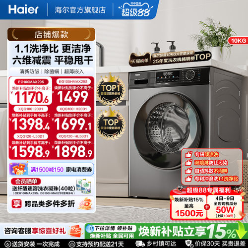 海尔10kg大容量全自动超薄洗衣机