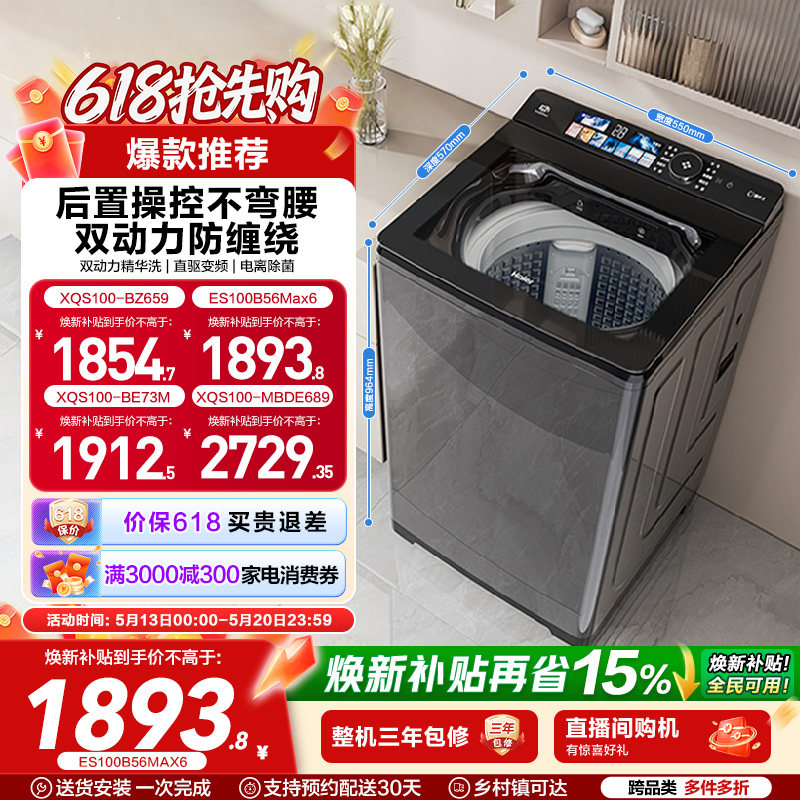 [双动力]海尔洗衣机以旧换新补贴10kg全自动家用精华洗直驱Max6