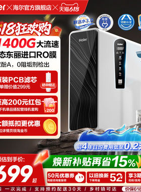 海尔鲜活水pro+1200G净水器家用直饮机厨房自来水家庭净水机R881