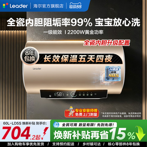 海尔出品统帅家用电热水器LD5S