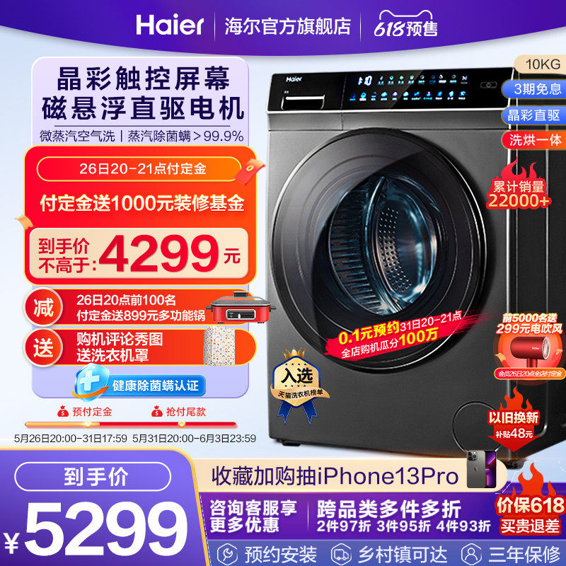 【FPA直驱】海尔滚筒洗衣机全自动家用10公斤变频洗烘干一体189