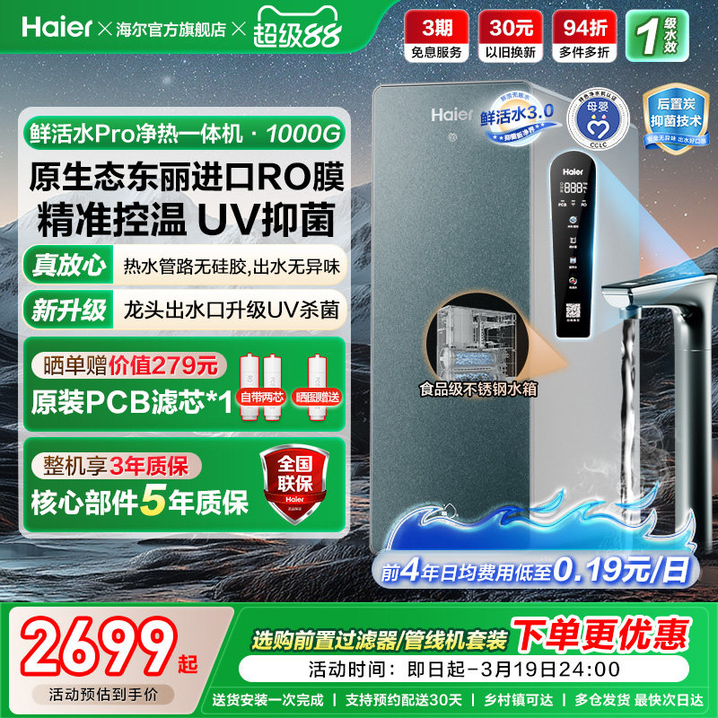 海尔鲜活水pro净热一体机家用厨房直饮机厨卫家庭净水器R986