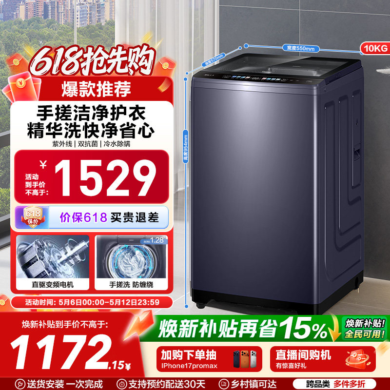 洗衣机以旧换新补贴海尔波轮10kg全自动家用小型除螨租房手搓30D3