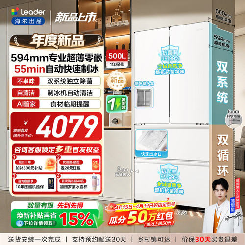 Leader/统帅 BCD-500WGLFDG4L9U1