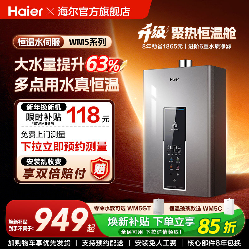 海尔燃气热水器天然气WM5家用13L16升水伺服节能恒温零冷水官方
