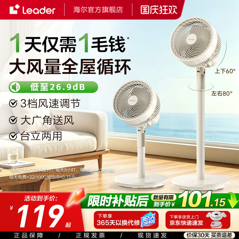 海尔出品统帅空气循环扇家用小型台式摇头落地扇节能大风力电风扇图片
