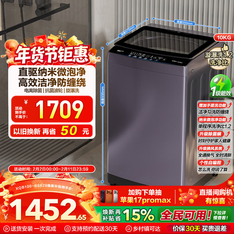 [手搓洗]海尔波轮洗衣机家用全自动变频10kg超大容量除菌629